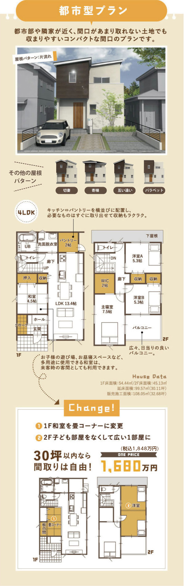 いろは いえとは 注文住宅 住宅展示場 新築 リフォーム 不動産投資 町田工務店