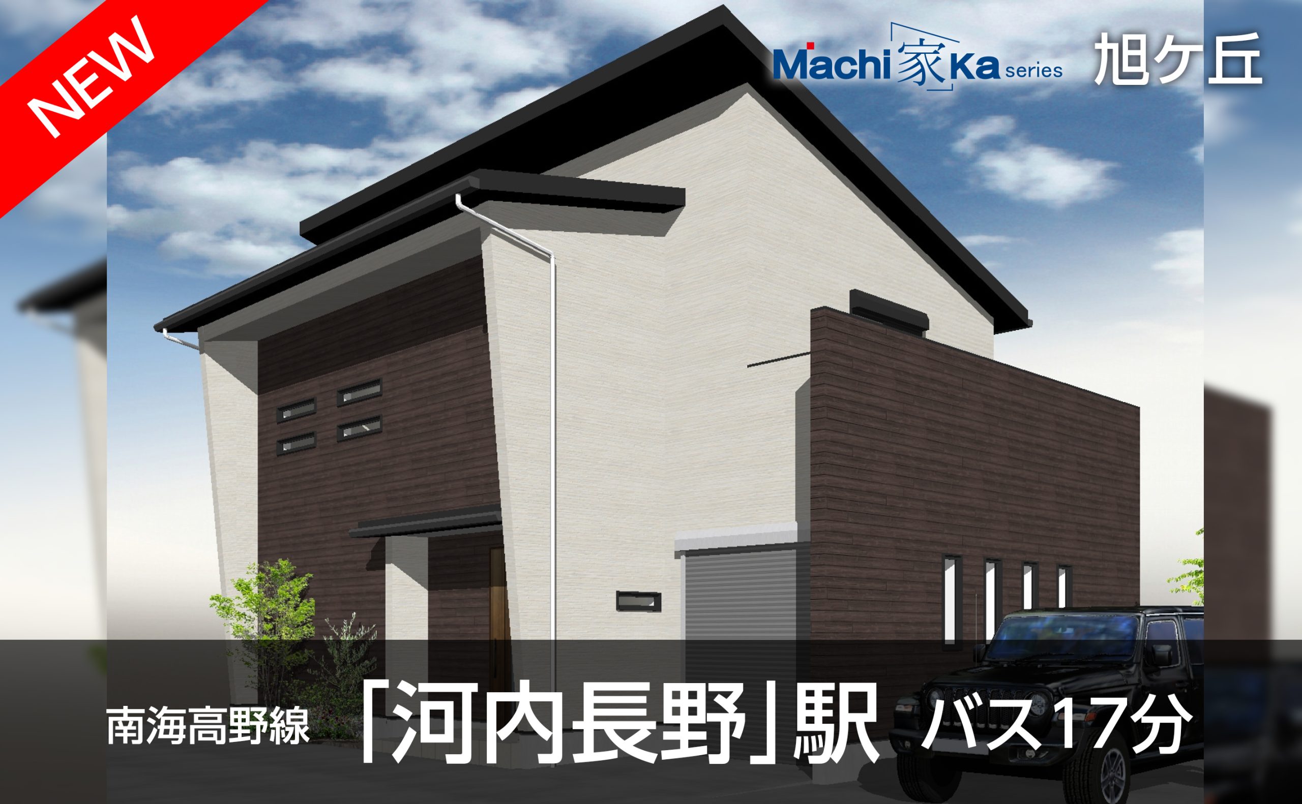 Machi(家)ka series 妙法寺外観